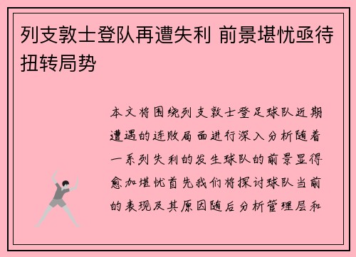 列支敦士登队再遭失利 前景堪忧亟待扭转局势