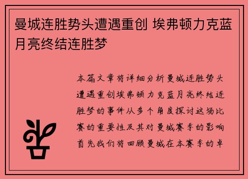 曼城连胜势头遭遇重创 埃弗顿力克蓝月亮终结连胜梦