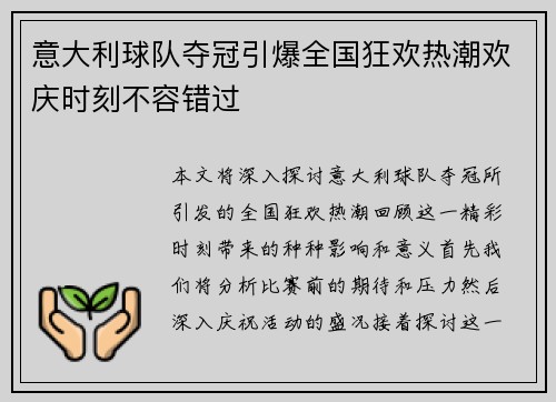 意大利球队夺冠引爆全国狂欢热潮欢庆时刻不容错过