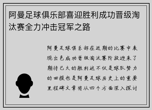 阿曼足球俱乐部喜迎胜利成功晋级淘汰赛全力冲击冠军之路