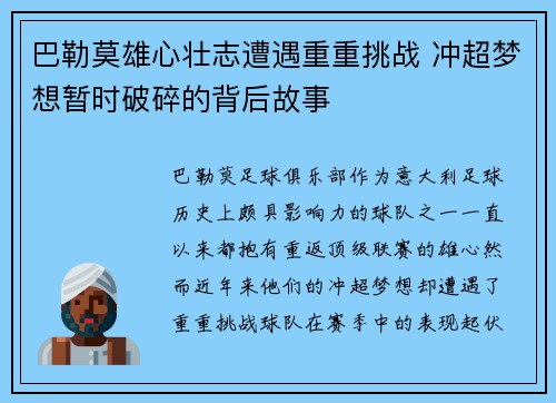 巴勒莫雄心壮志遭遇重重挑战 冲超梦想暂时破碎的背后故事