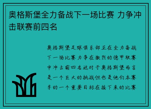 奥格斯堡全力备战下一场比赛 力争冲击联赛前四名