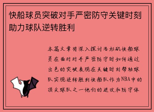 快船球员突破对手严密防守关键时刻助力球队逆转胜利