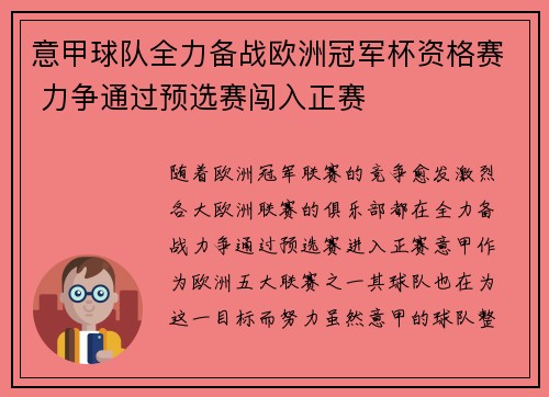 意甲球队全力备战欧洲冠军杯资格赛 力争通过预选赛闯入正赛