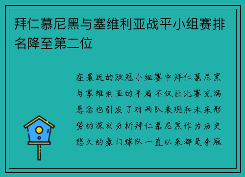 拜仁慕尼黑与塞维利亚战平小组赛排名降至第二位