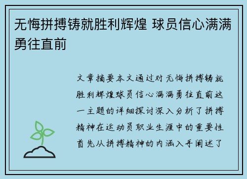 无悔拼搏铸就胜利辉煌 球员信心满满勇往直前