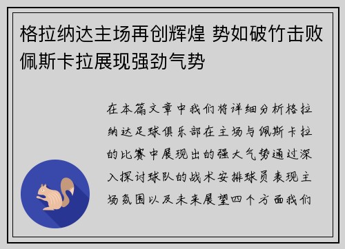 格拉纳达主场再创辉煌 势如破竹击败佩斯卡拉展现强劲气势