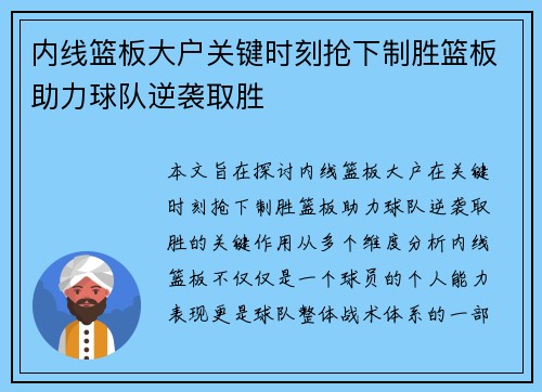 内线篮板大户关键时刻抢下制胜篮板助力球队逆袭取胜