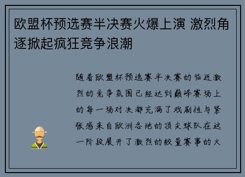 欧盟杯预选赛半决赛火爆上演 激烈角逐掀起疯狂竞争浪潮