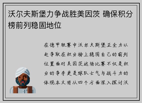 沃尔夫斯堡力争战胜美因茨 确保积分榜前列稳固地位