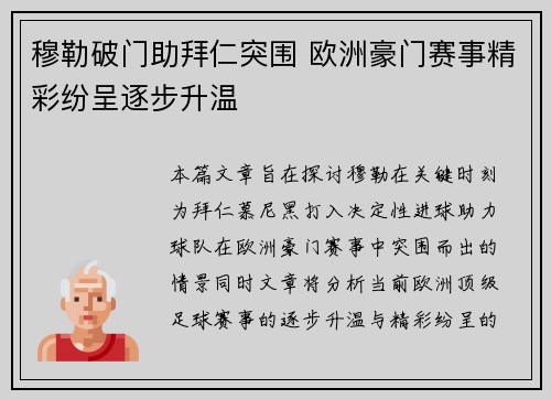 穆勒破门助拜仁突围 欧洲豪门赛事精彩纷呈逐步升温