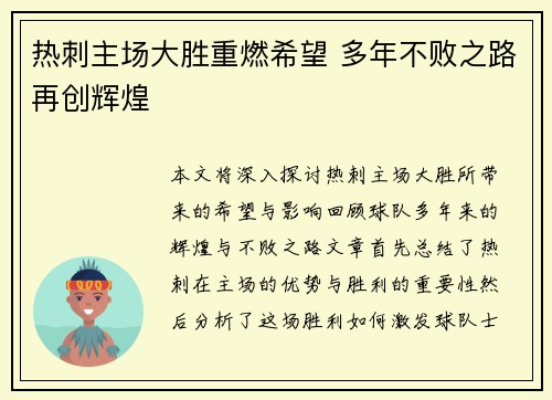 热刺主场大胜重燃希望 多年不败之路再创辉煌