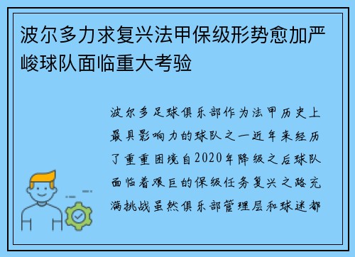 波尔多力求复兴法甲保级形势愈加严峻球队面临重大考验