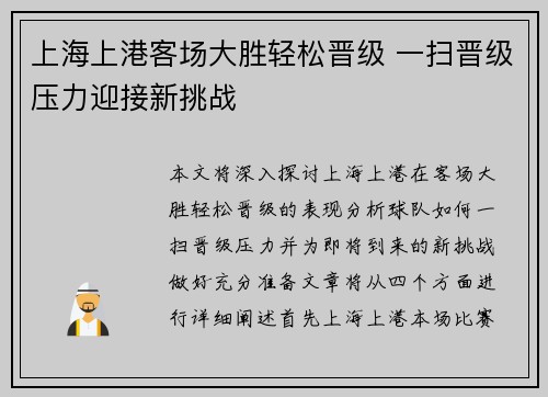 上海上港客场大胜轻松晋级 一扫晋级压力迎接新挑战