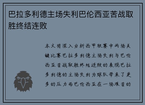 巴拉多利德主场失利巴伦西亚苦战取胜终结连败