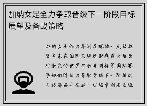 加纳女足全力争取晋级下一阶段目标展望及备战策略