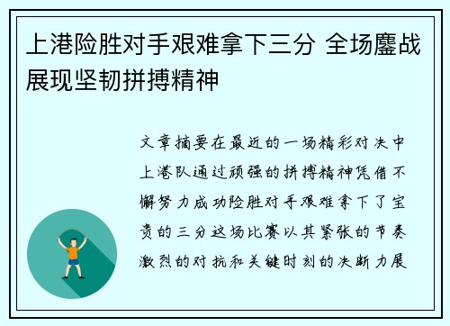 上港险胜对手艰难拿下三分 全场鏖战展现坚韧拼搏精神