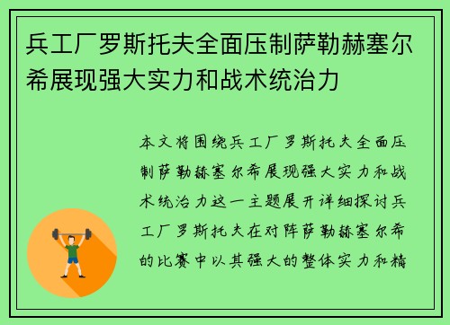 兵工厂罗斯托夫全面压制萨勒赫塞尔希展现强大实力和战术统治力