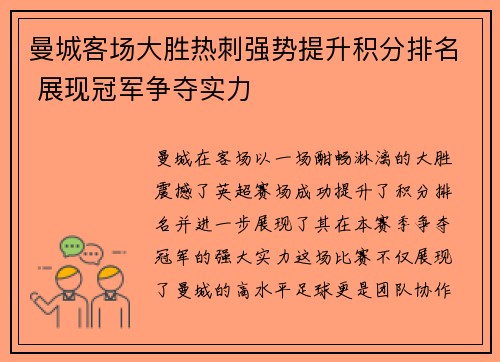 曼城客场大胜热刺强势提升积分排名 展现冠军争夺实力