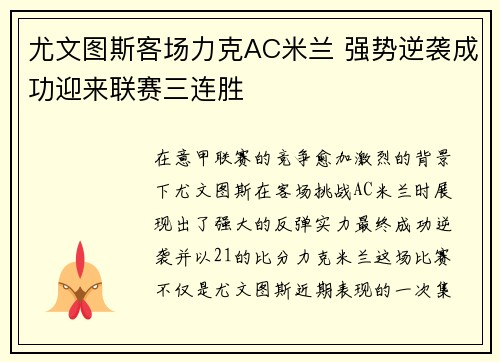 尤文图斯客场力克AC米兰 强势逆袭成功迎来联赛三连胜