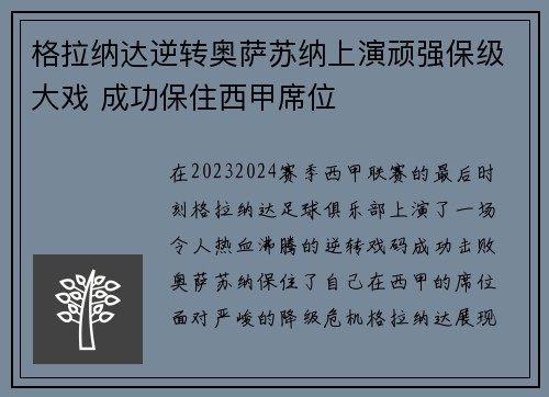 格拉纳达逆转奥萨苏纳上演顽强保级大戏 成功保住西甲席位