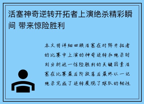 活塞神奇逆转开拓者上演绝杀精彩瞬间 带来惊险胜利