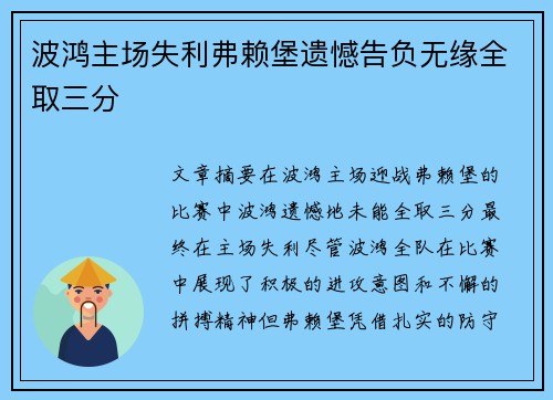 波鸿主场失利弗赖堡遗憾告负无缘全取三分