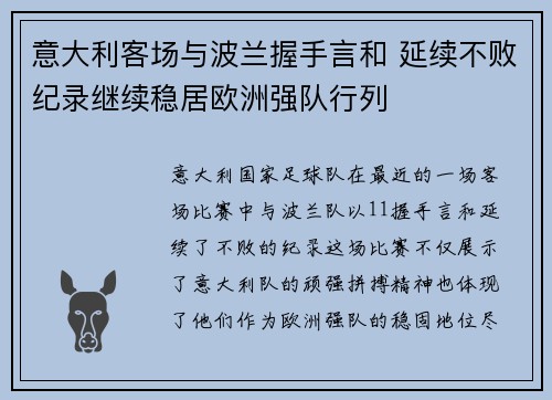 意大利客场与波兰握手言和 延续不败纪录继续稳居欧洲强队行列