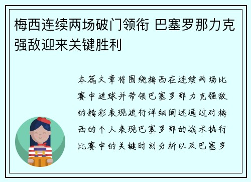 梅西连续两场破门领衔 巴塞罗那力克强敌迎来关键胜利