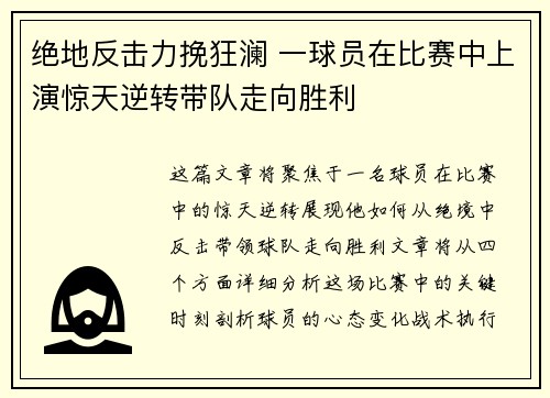 绝地反击力挽狂澜 一球员在比赛中上演惊天逆转带队走向胜利