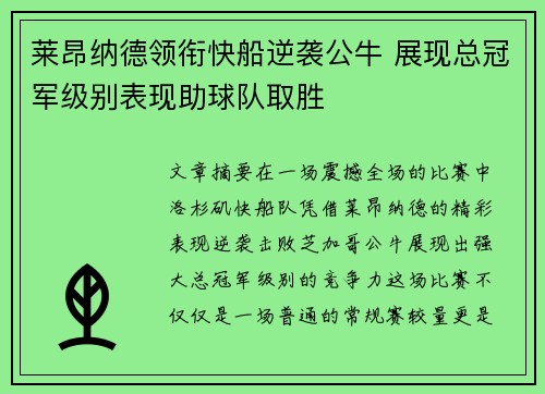 莱昂纳德领衔快船逆袭公牛 展现总冠军级别表现助球队取胜