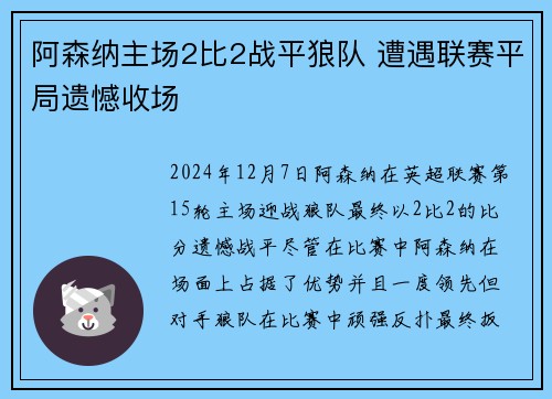 阿森纳主场2比2战平狼队 遭遇联赛平局遗憾收场