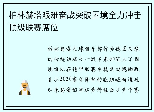 柏林赫塔艰难奋战突破困境全力冲击顶级联赛席位