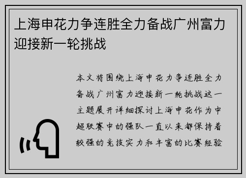 上海申花力争连胜全力备战广州富力迎接新一轮挑战