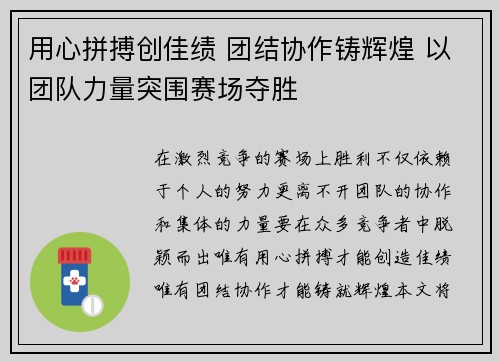 用心拼搏创佳绩 团结协作铸辉煌 以团队力量突围赛场夺胜