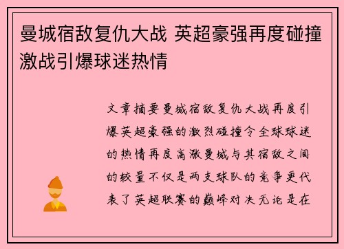 曼城宿敌复仇大战 英超豪强再度碰撞激战引爆球迷热情