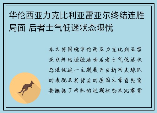 华伦西亚力克比利亚雷亚尔终结连胜局面 后者士气低迷状态堪忧