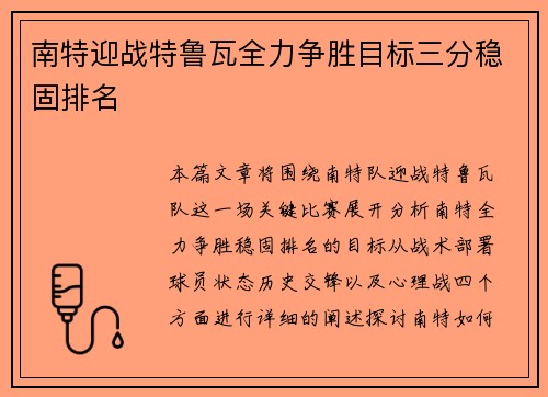 南特迎战特鲁瓦全力争胜目标三分稳固排名