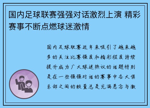 国内足球联赛强强对话激烈上演 精彩赛事不断点燃球迷激情