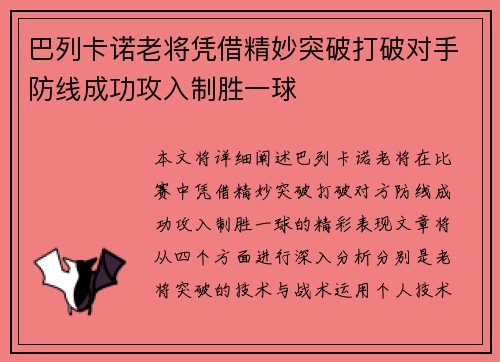 巴列卡诺老将凭借精妙突破打破对手防线成功攻入制胜一球