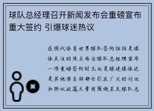 球队总经理召开新闻发布会重磅宣布重大签约 引爆球迷热议