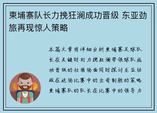 柬埔寨队长力挽狂澜成功晋级 东亚劲旅再现惊人策略