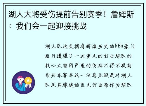 湖人大将受伤提前告别赛季！詹姆斯：我们会一起迎接挑战