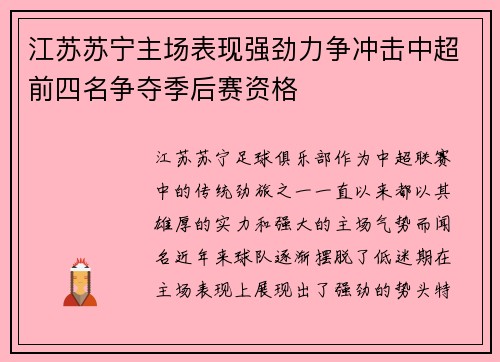 江苏苏宁主场表现强劲力争冲击中超前四名争夺季后赛资格