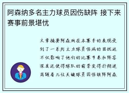 阿森纳多名主力球员因伤缺阵 接下来赛事前景堪忧