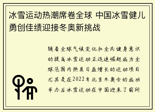 冰雪运动热潮席卷全球 中国冰雪健儿勇创佳绩迎接冬奥新挑战