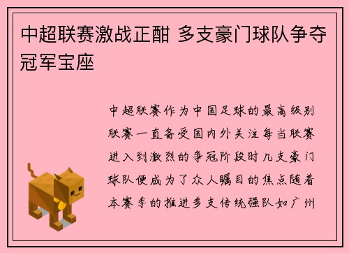 中超联赛激战正酣 多支豪门球队争夺冠军宝座