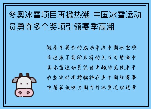冬奥冰雪项目再掀热潮 中国冰雪运动员勇夺多个奖项引领赛季高潮