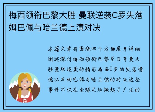 梅西领衔巴黎大胜 曼联逆袭C罗失落姆巴佩与哈兰德上演对决