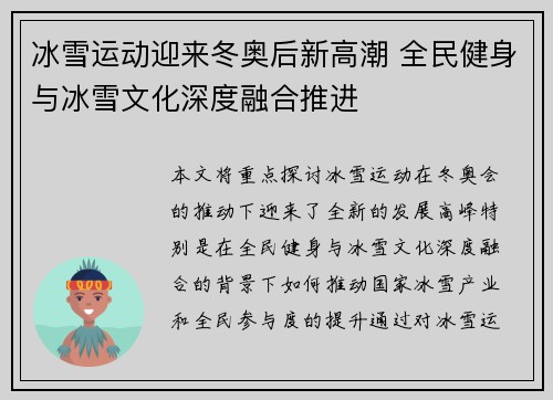 冰雪运动迎来冬奥后新高潮 全民健身与冰雪文化深度融合推进